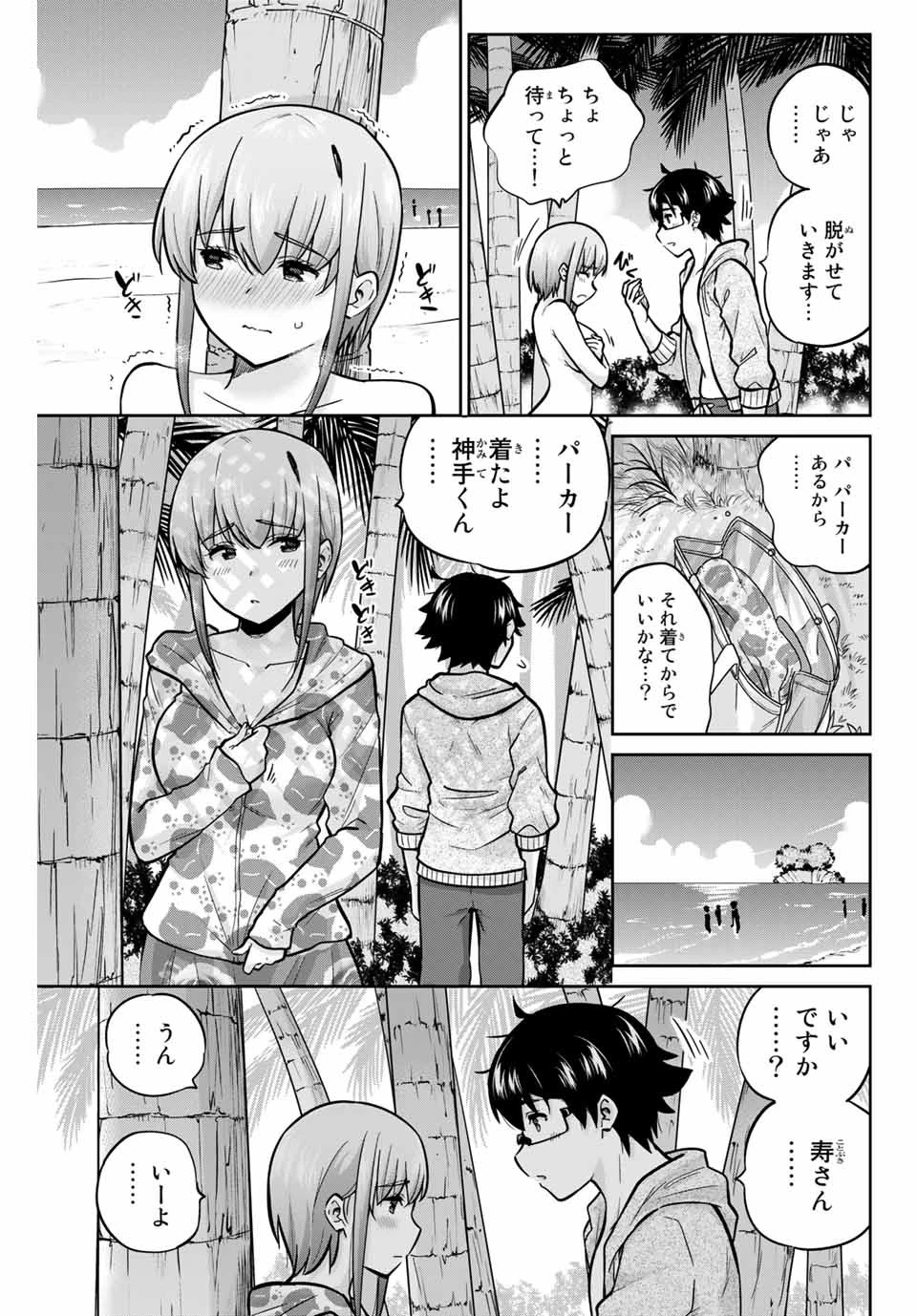 お願い、脱がシて。 第53話 - 3