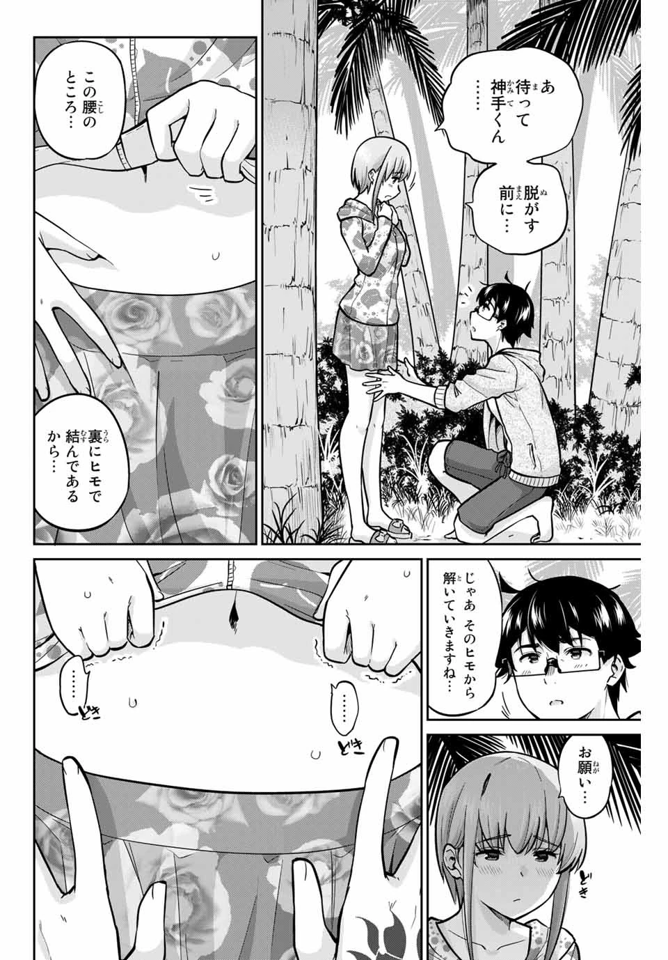 お願い、脱がシて。 第53話 - 4
