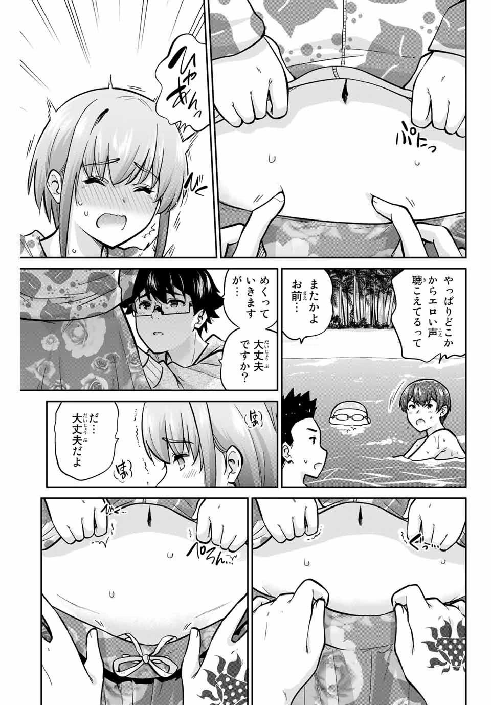 お願い、脱がシて。 第53話 - 5