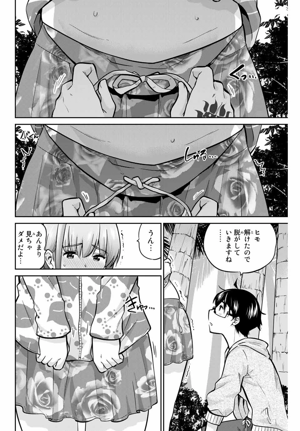 お願い、脱がシて。 第53話 - 6