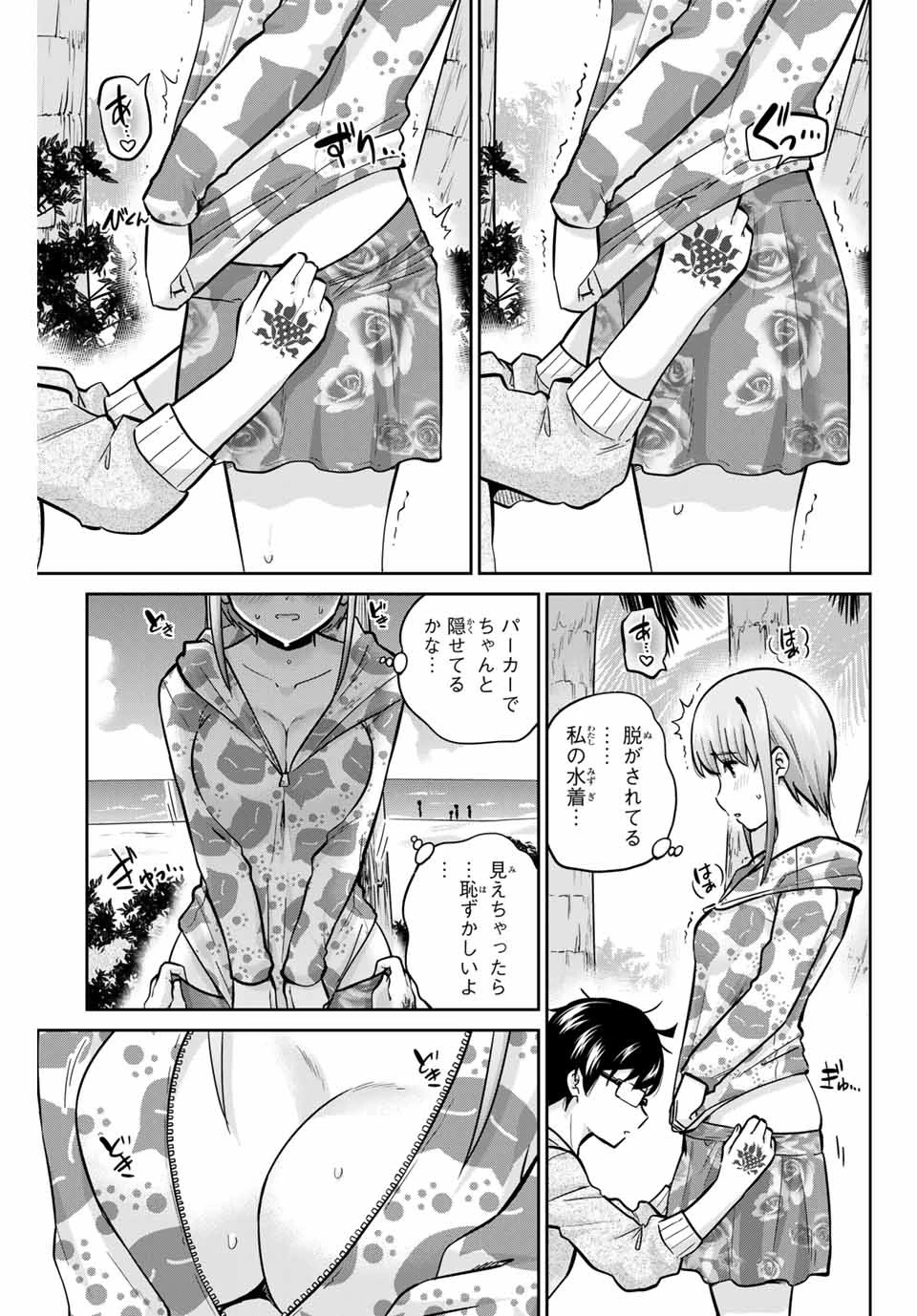 お願い、脱がシて。 第53話 - 7