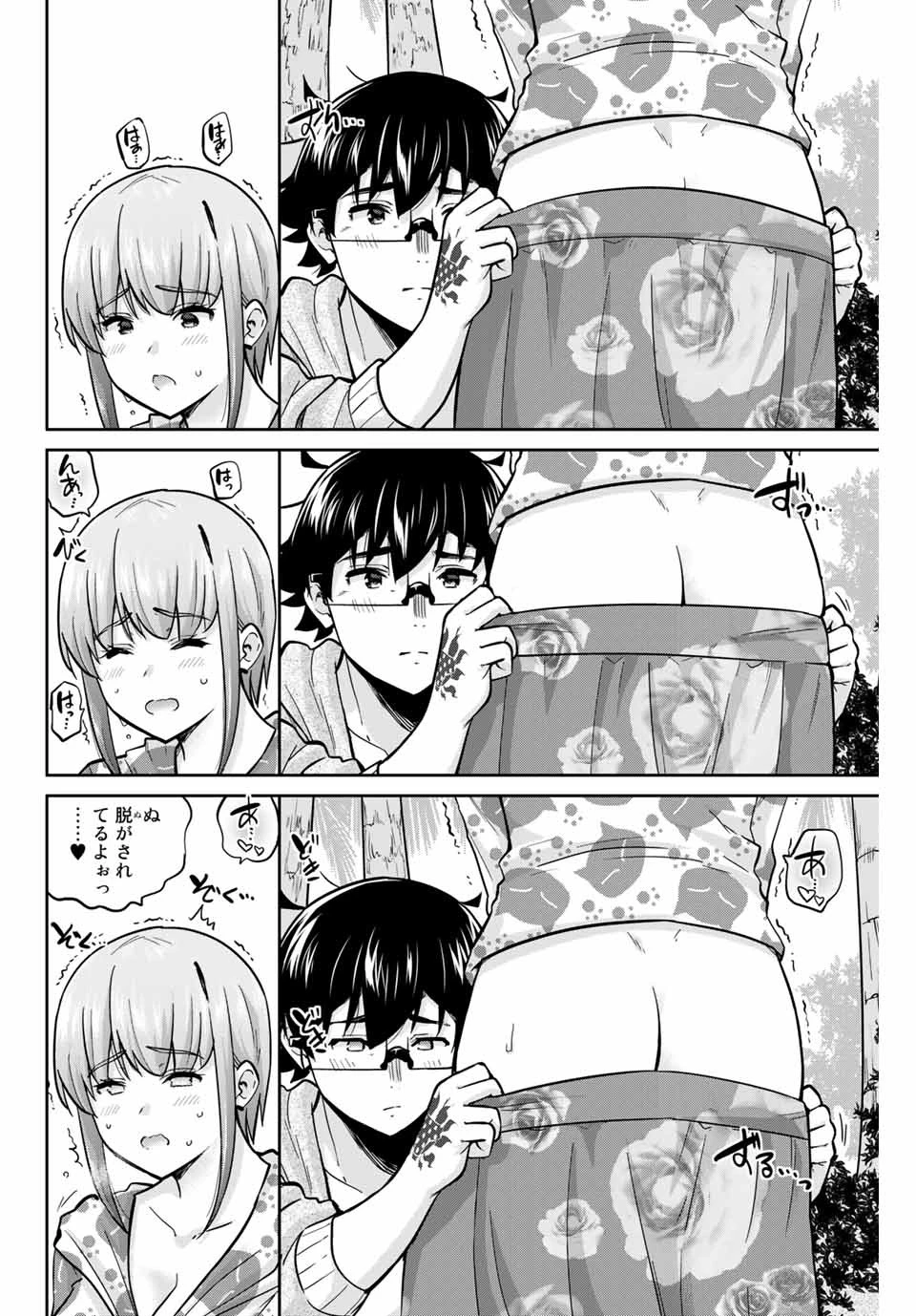 お願い、脱がシて。 第53話 - 8