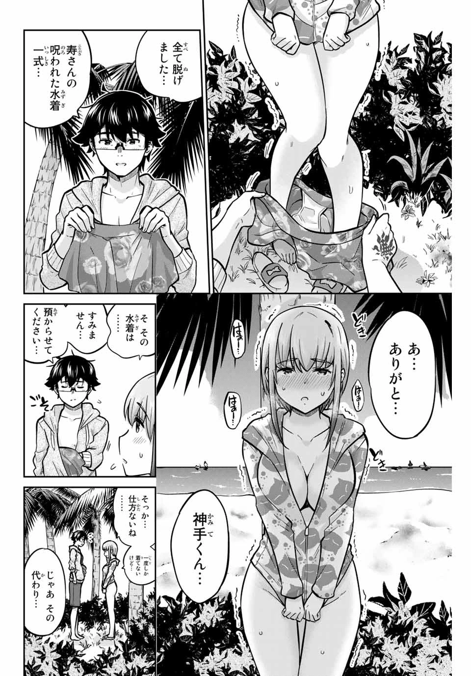 お願い、脱がシて。 第53話 - 12