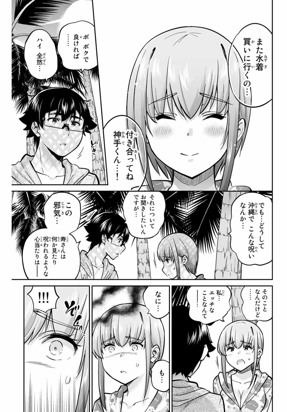 お願い、脱がシて。 第53話 - 13