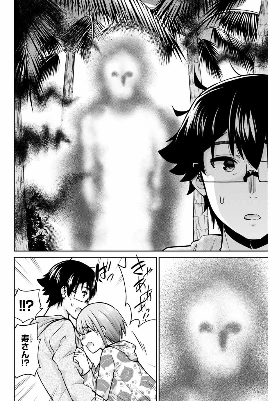 お願い、脱がシて。 第53話 - 14