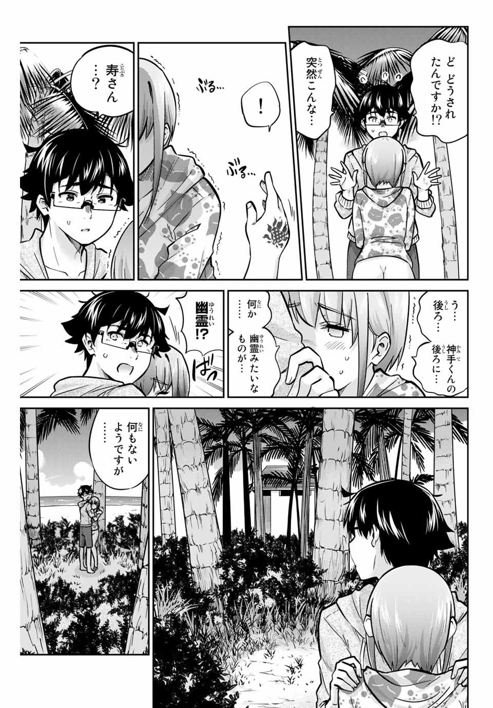 お願い、脱がシて。 第53話 - 15