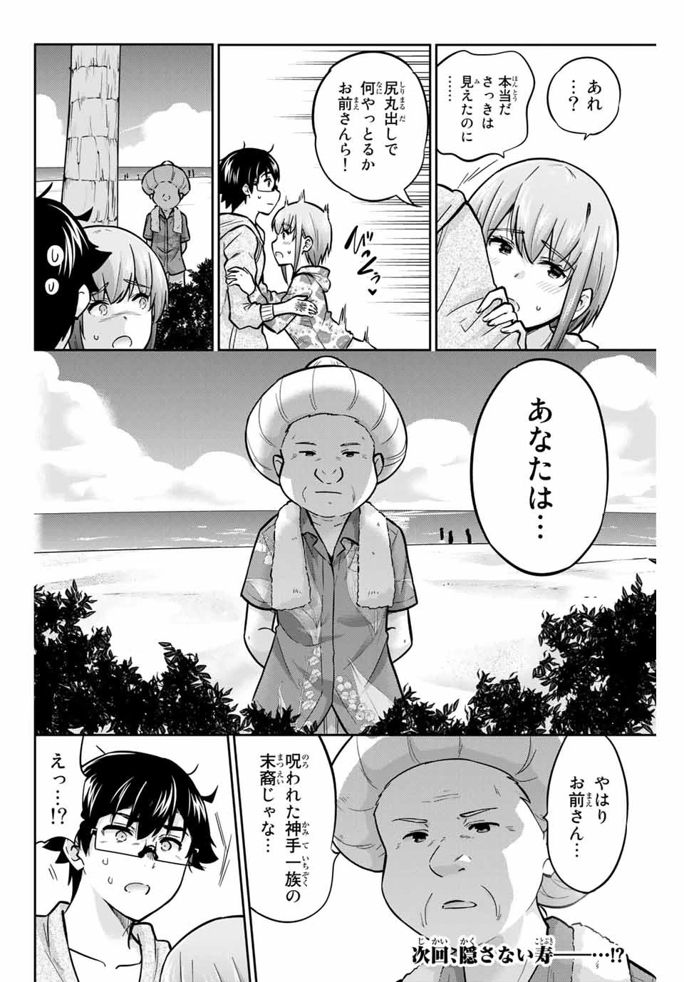 お願い、脱がシて。 第53話 - 16