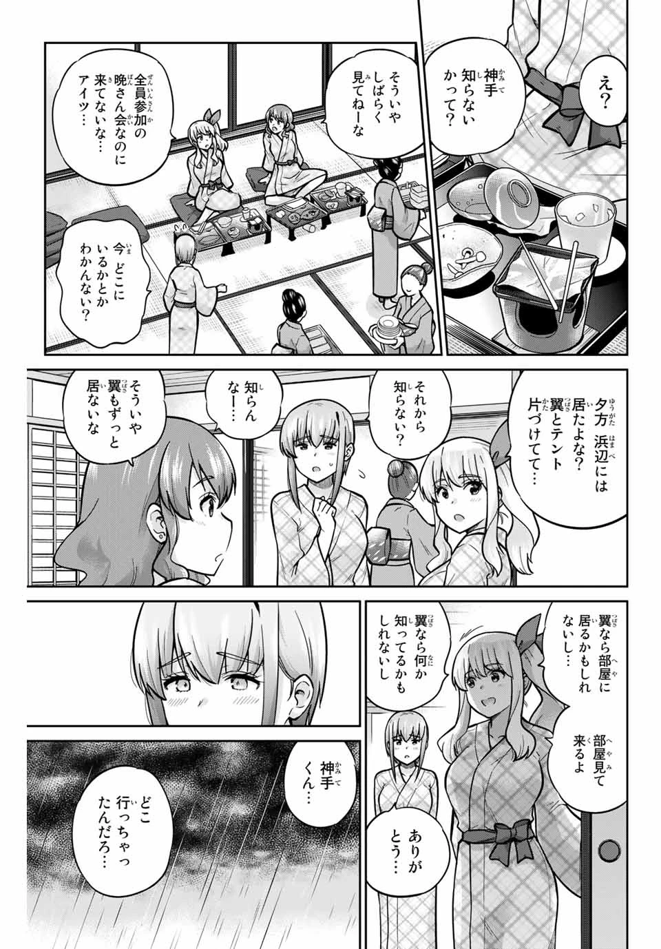 お願い、脱がシて。 第60話 - 1