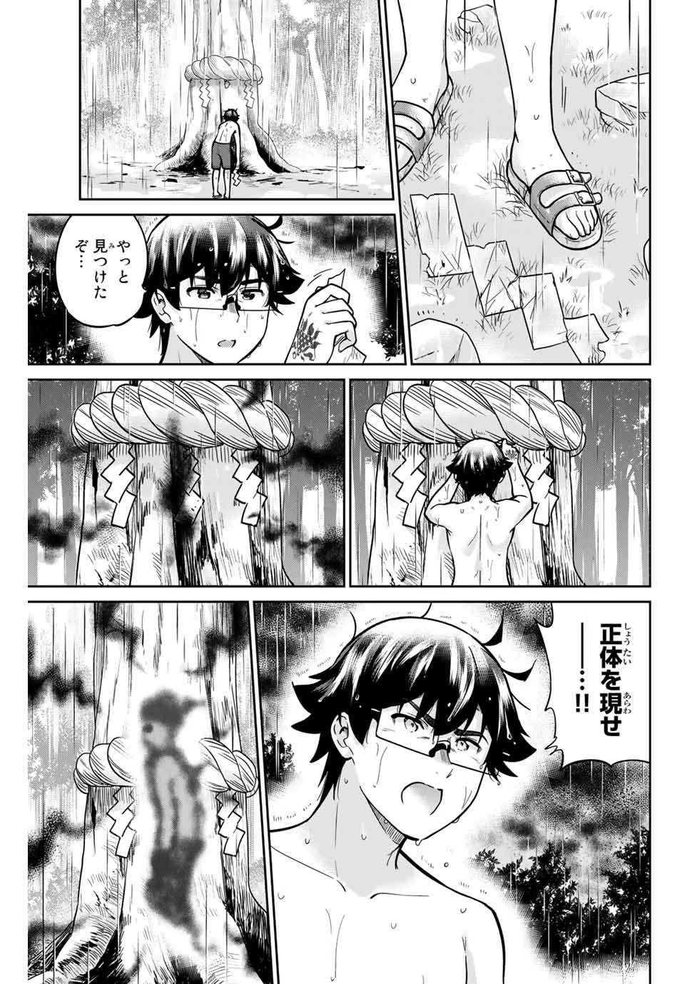 お願い、脱がシて。 第60話 - 3
