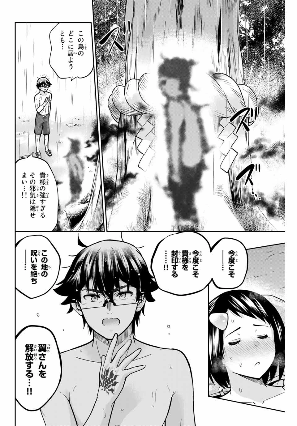お願い、脱がシて。 第60話 - 4
