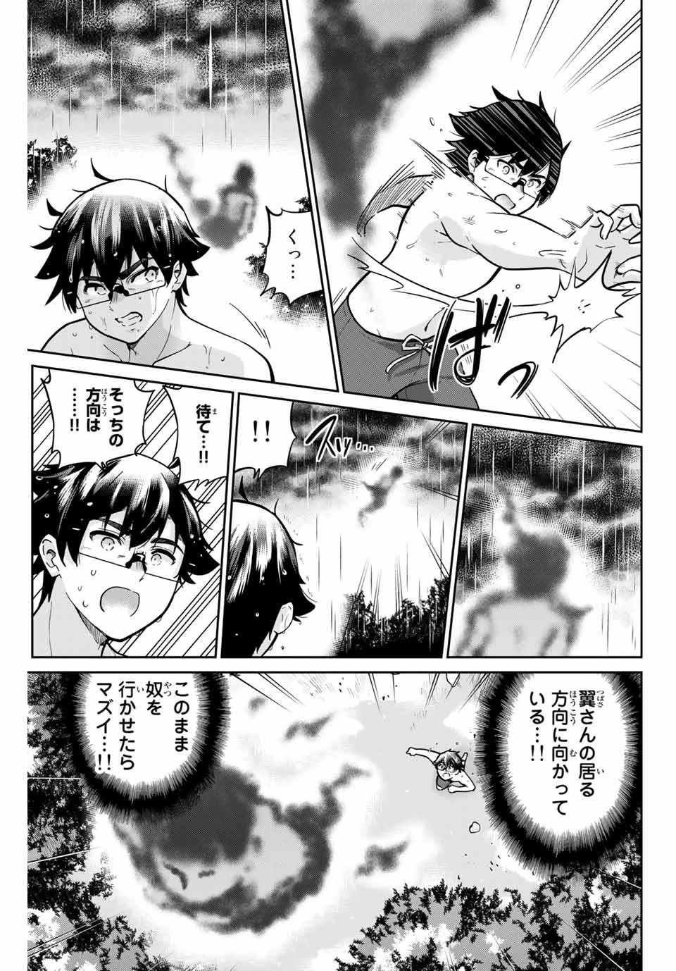 お願い、脱がシて。 第60話 - 5