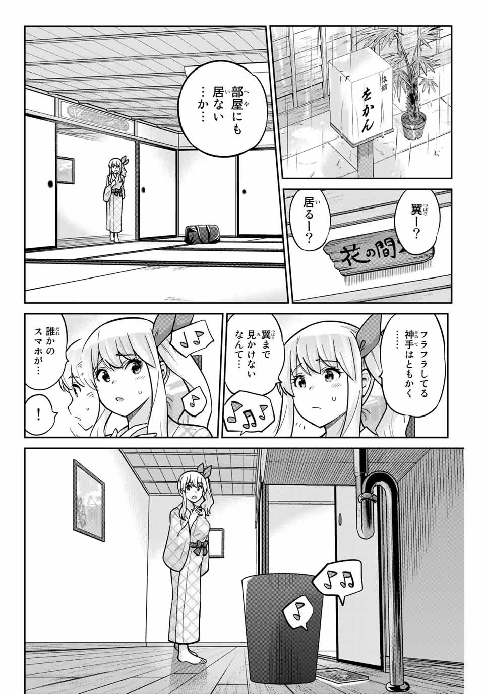 お願い、脱がシて。 第60話 - 6