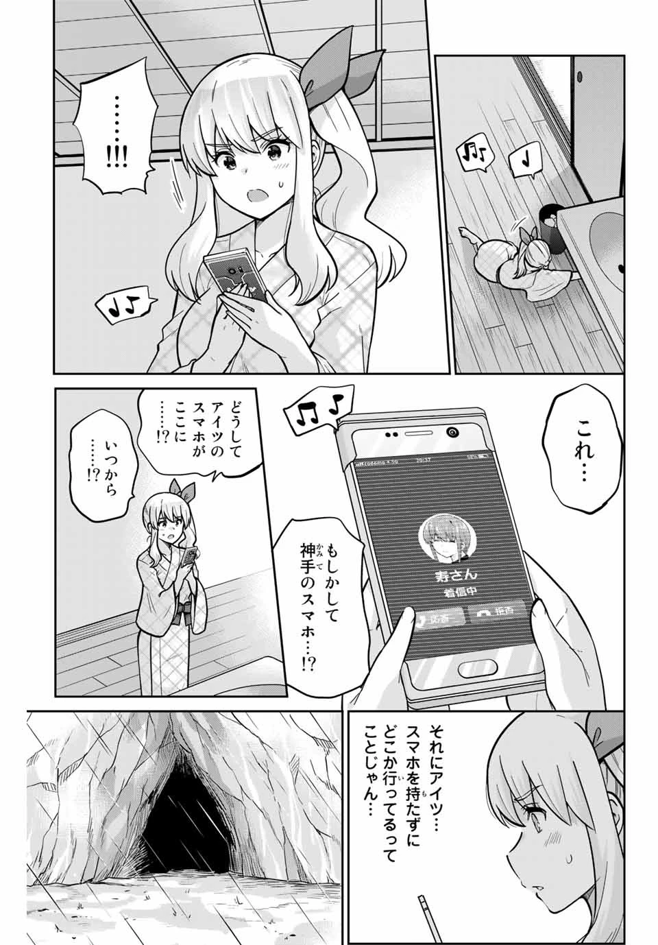お願い、脱がシて。 第60話 - 7