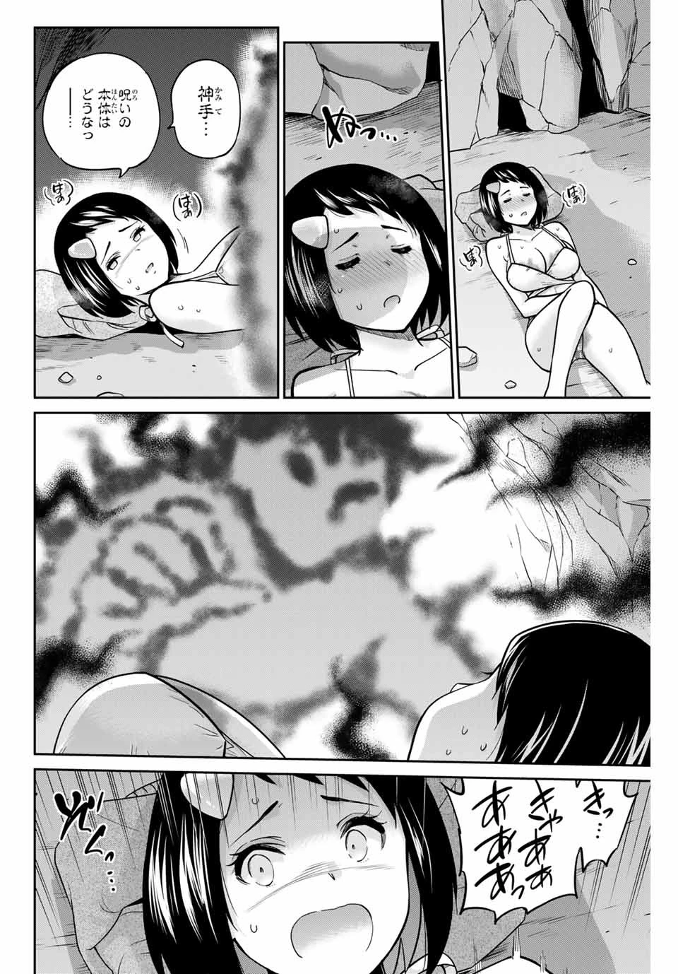 お願い、脱がシて。 第60話 - 8