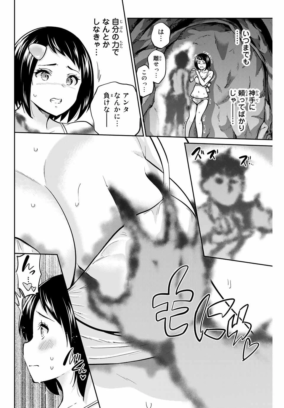 お願い、脱がシて。 第60話 - 12