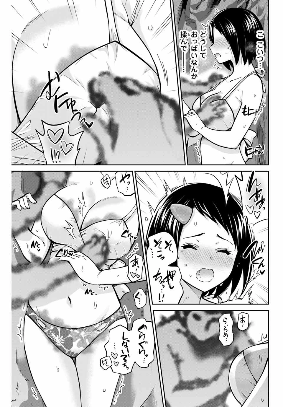 お願い、脱がシて。 第60話 - 13