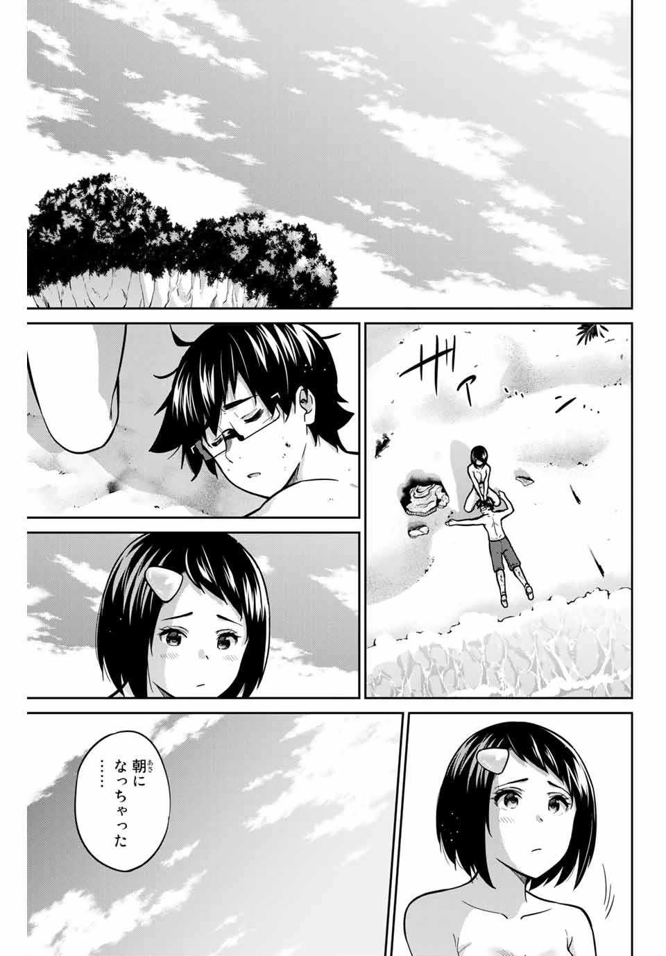 お願い、脱がシて。 第65話 - 1