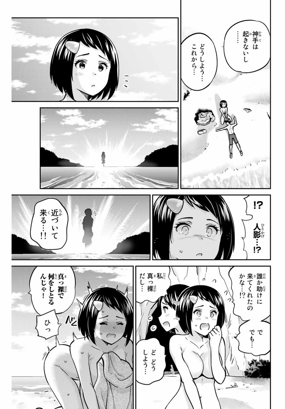 お願い、脱がシて。 第65話 - 3