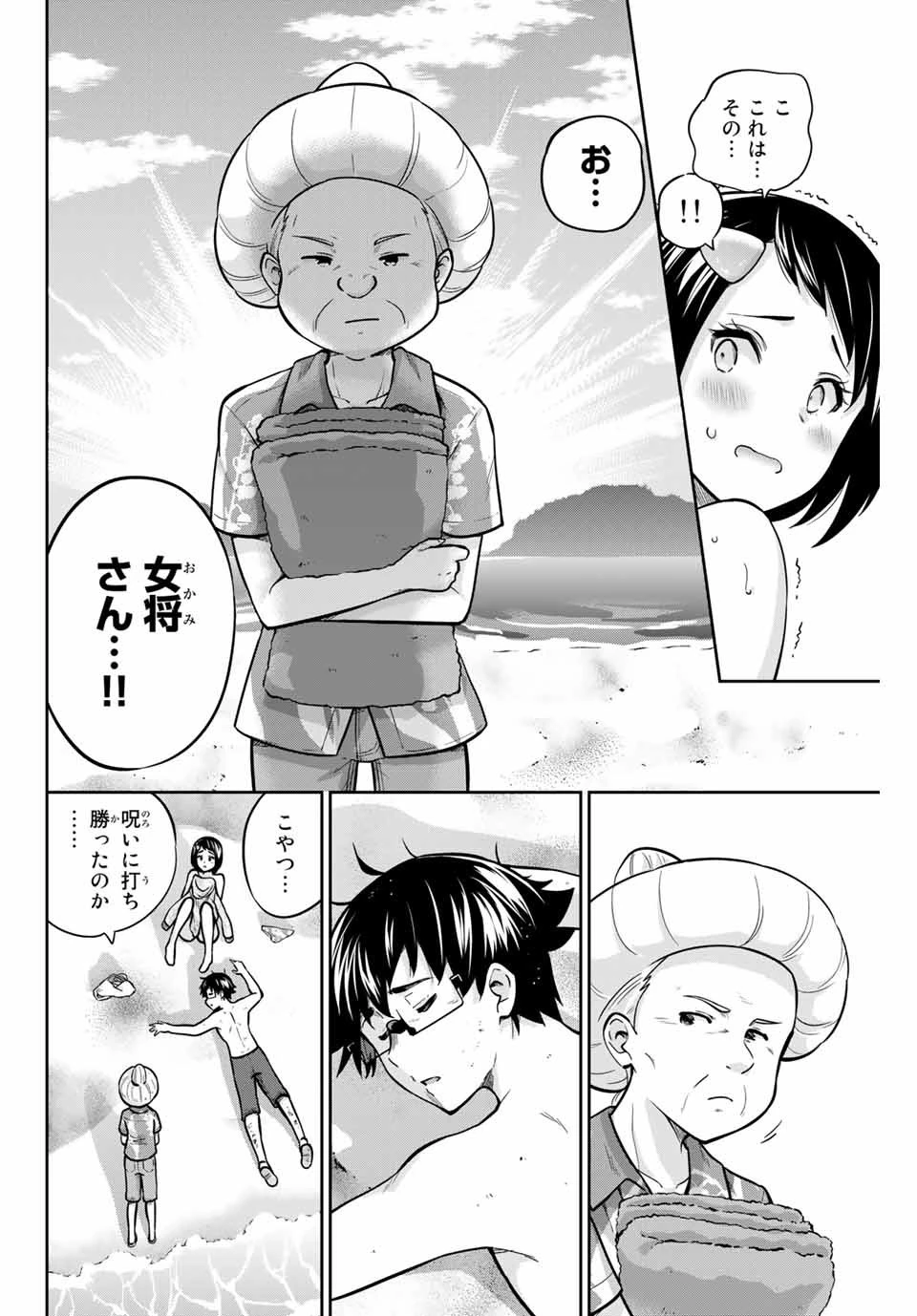 お願い、脱がシて。 第65話 - 4