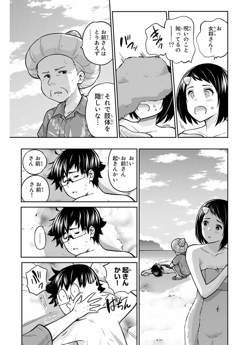 お願い、脱がシて。 第65話 - 5