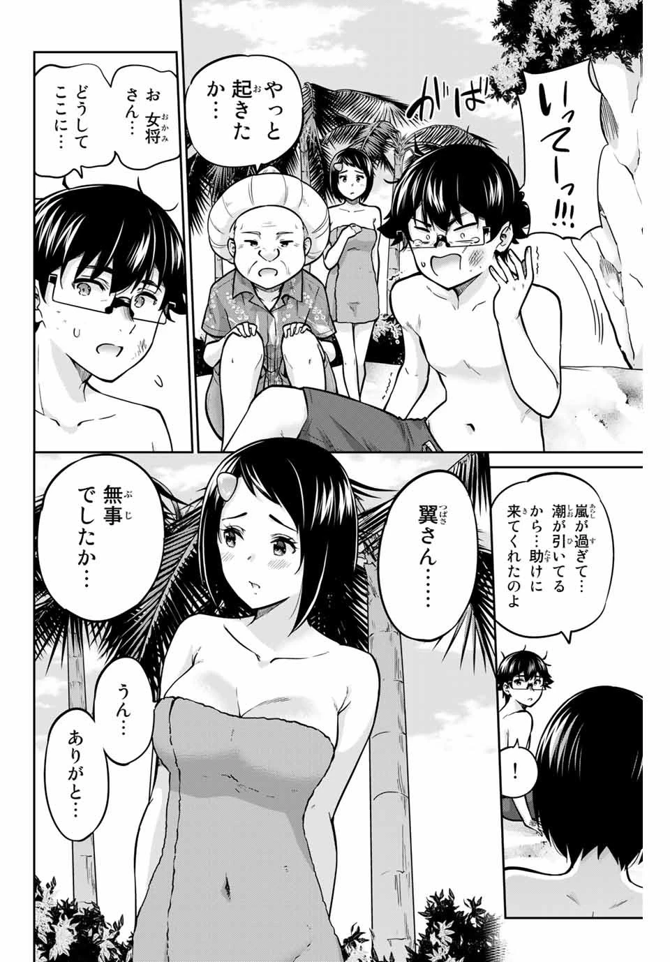お願い、脱がシて。 第65話 - 6