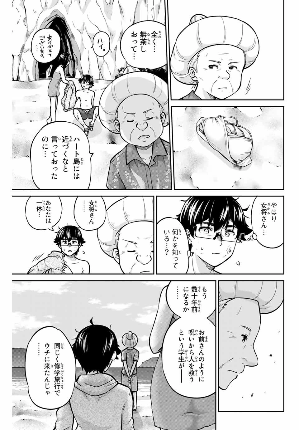 お願い、脱がシて。 第65話 - 7