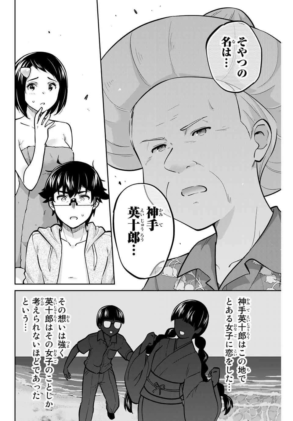 お願い、脱がシて。 第65話 - 8