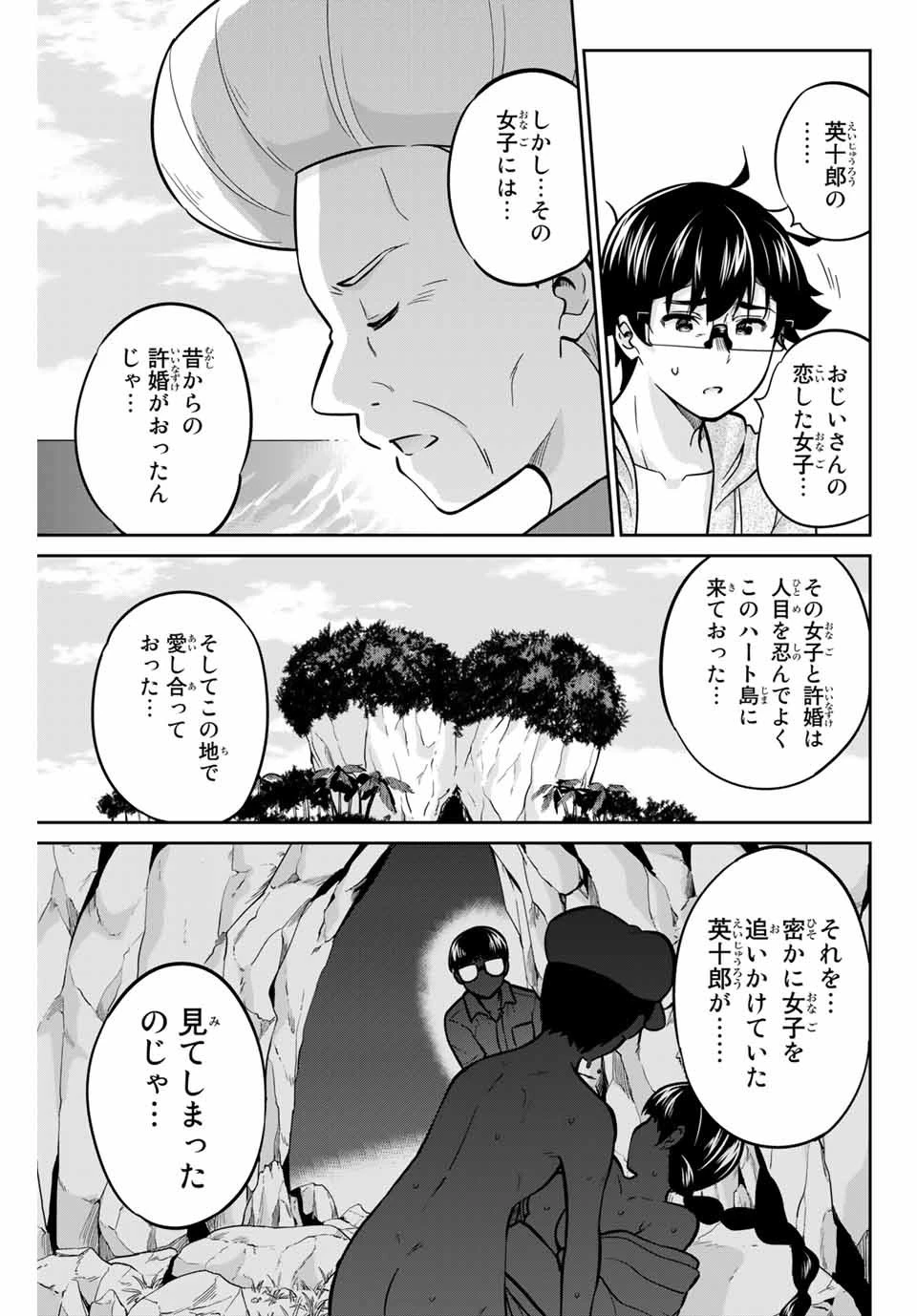 お願い、脱がシて。 第65話 - 9