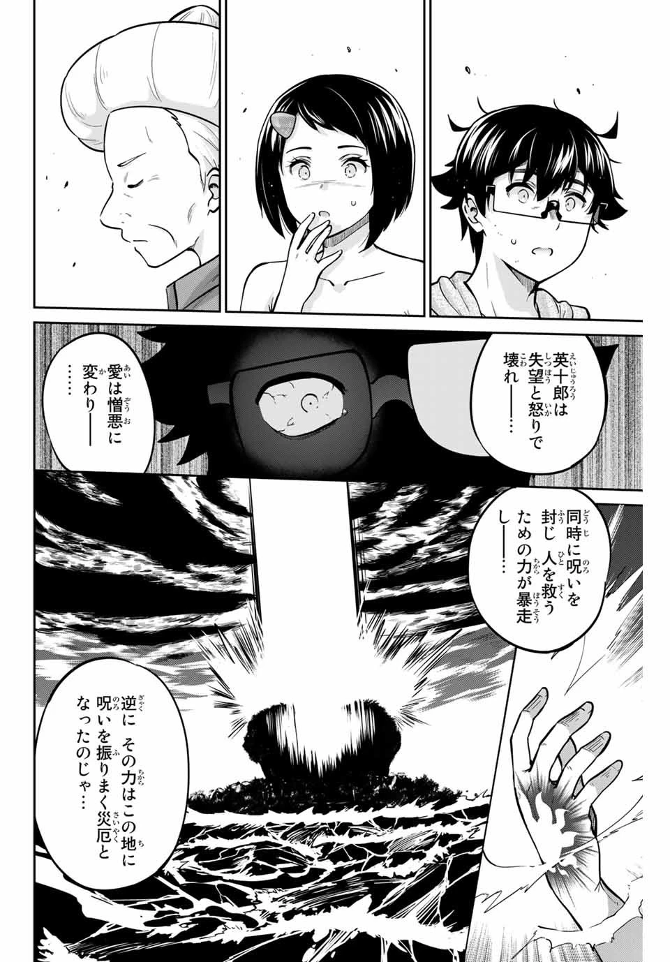 お願い、脱がシて。 第65話 - 10