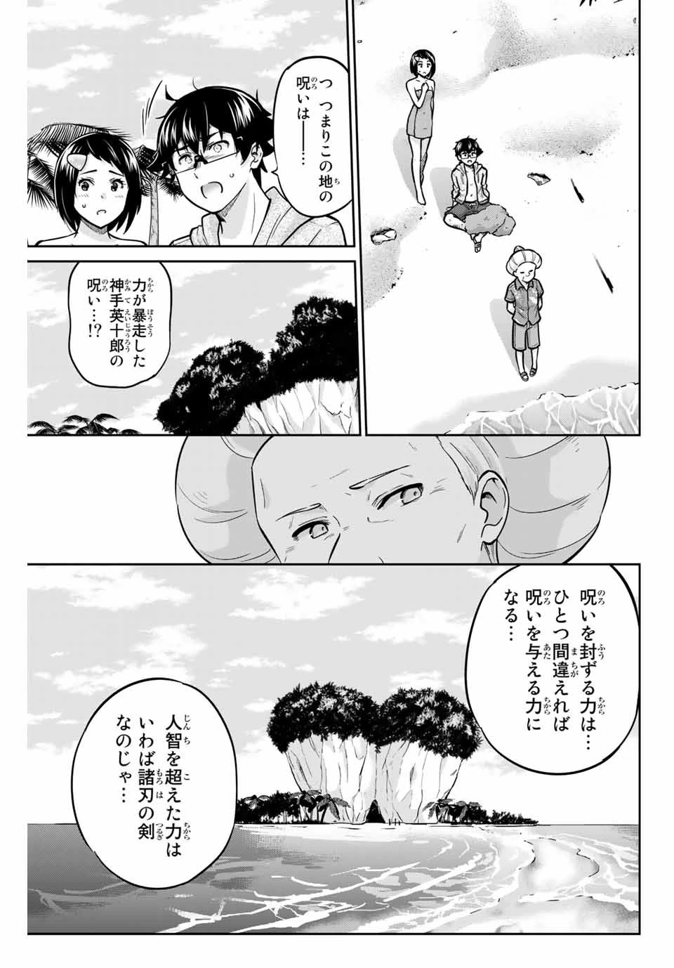 お願い、脱がシて。 第65話 - 11