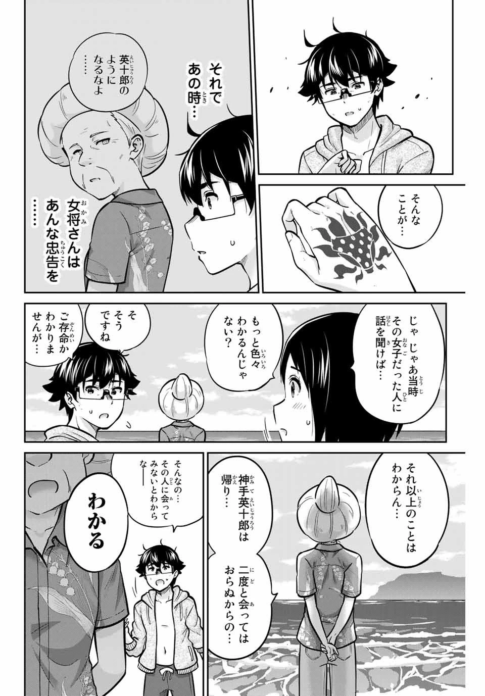 お願い、脱がシて。 第65話 - 12