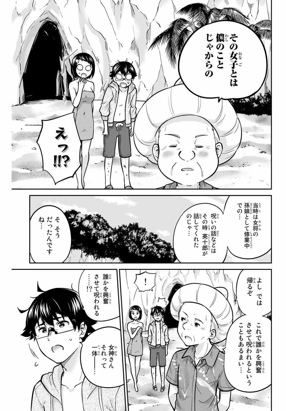 お願い、脱がシて。 第65話 - 13