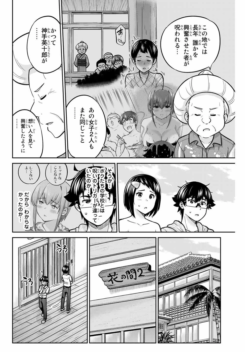 お願い、脱がシて。 第65話 - 14