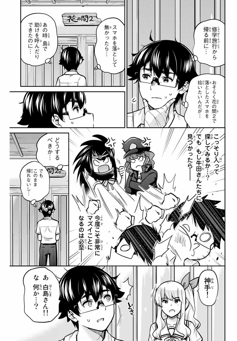 お願い、脱がシて。 第65話 - 15