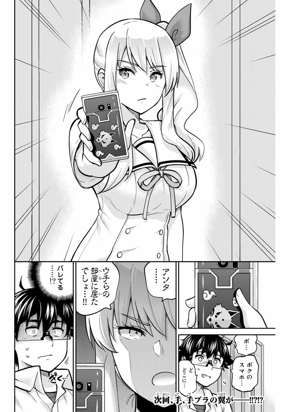 お願い、脱がシて。 第65話 - 16