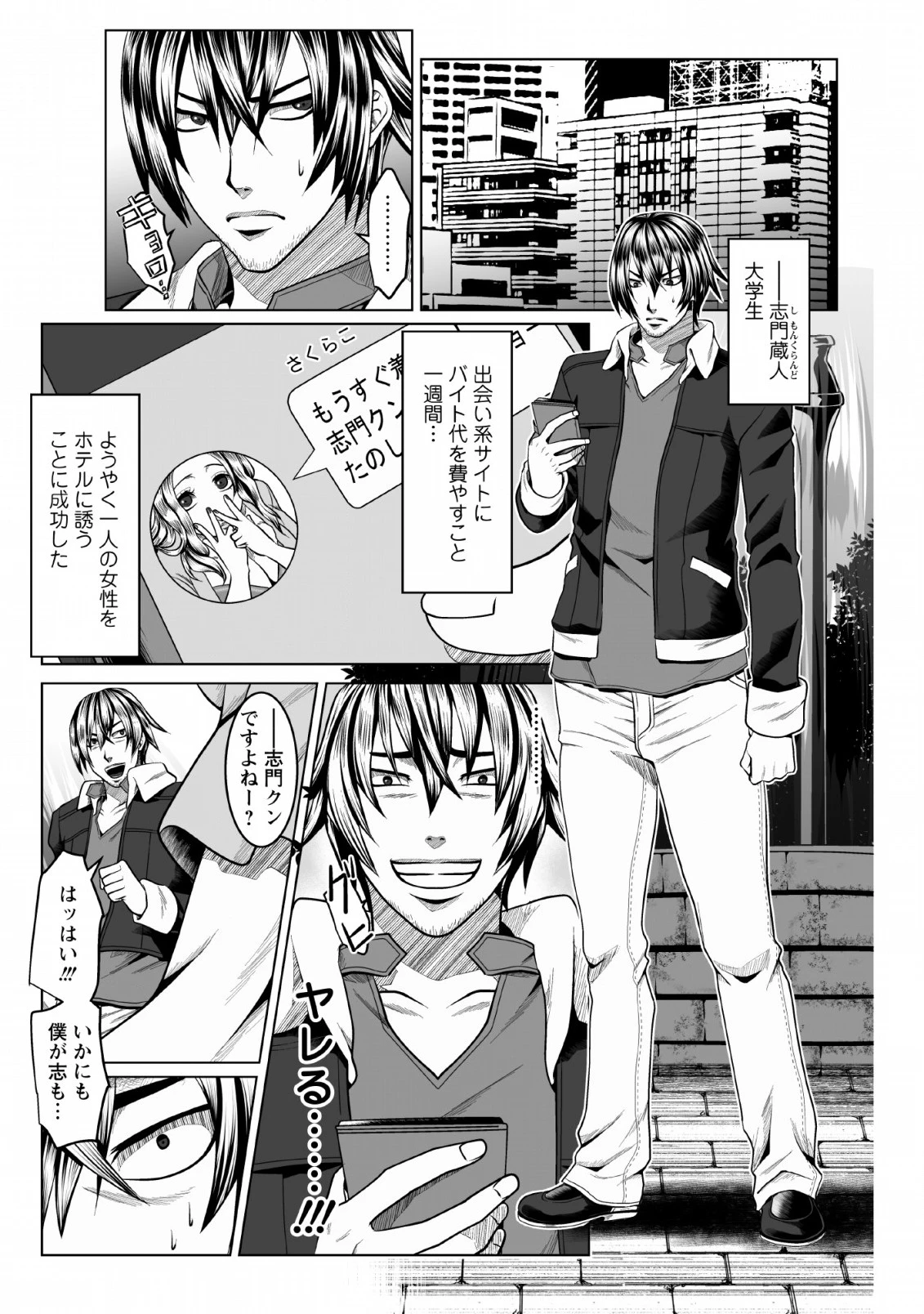 ダンジョン＋ハーレム＋マスター 第1話 - 1