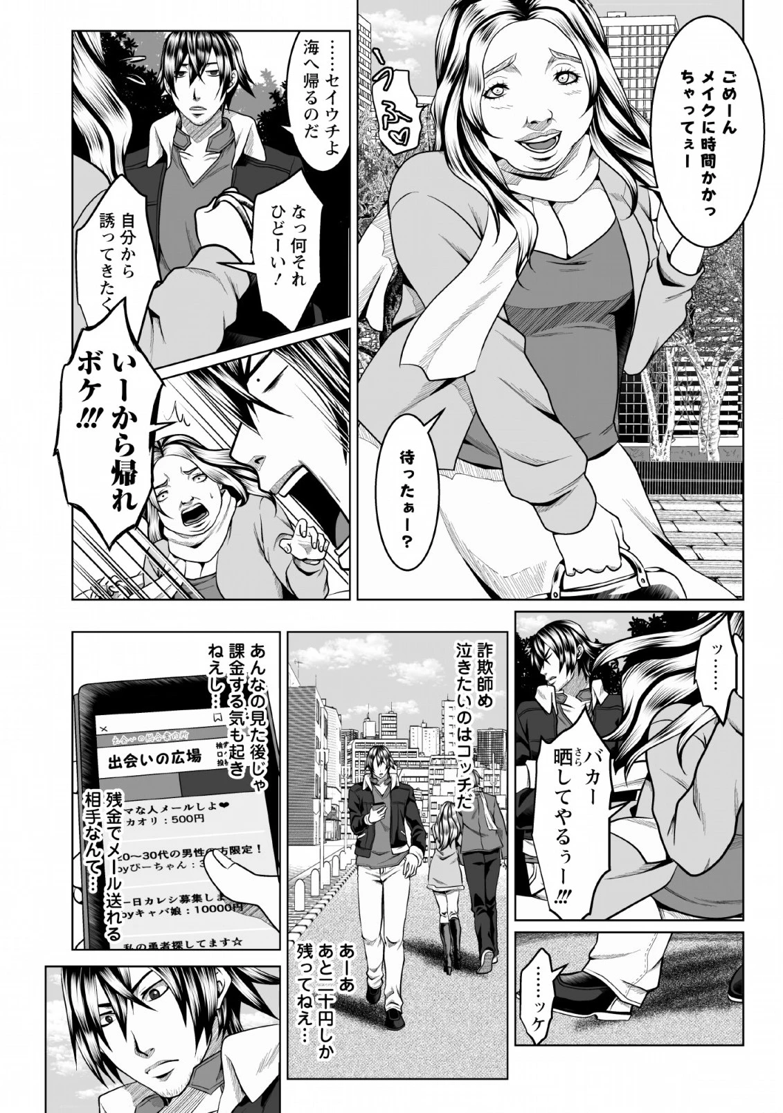 ダンジョン＋ハーレム＋マスター 第1話 - 2