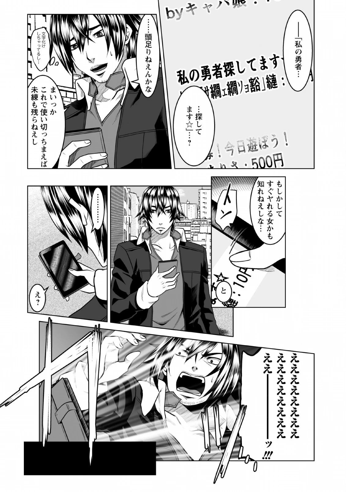 ダンジョン＋ハーレム＋マスター 第1話 - 3