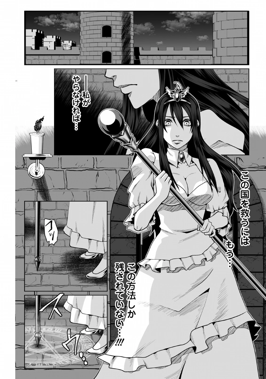 ダンジョン＋ハーレム＋マスター 第1話 - 4