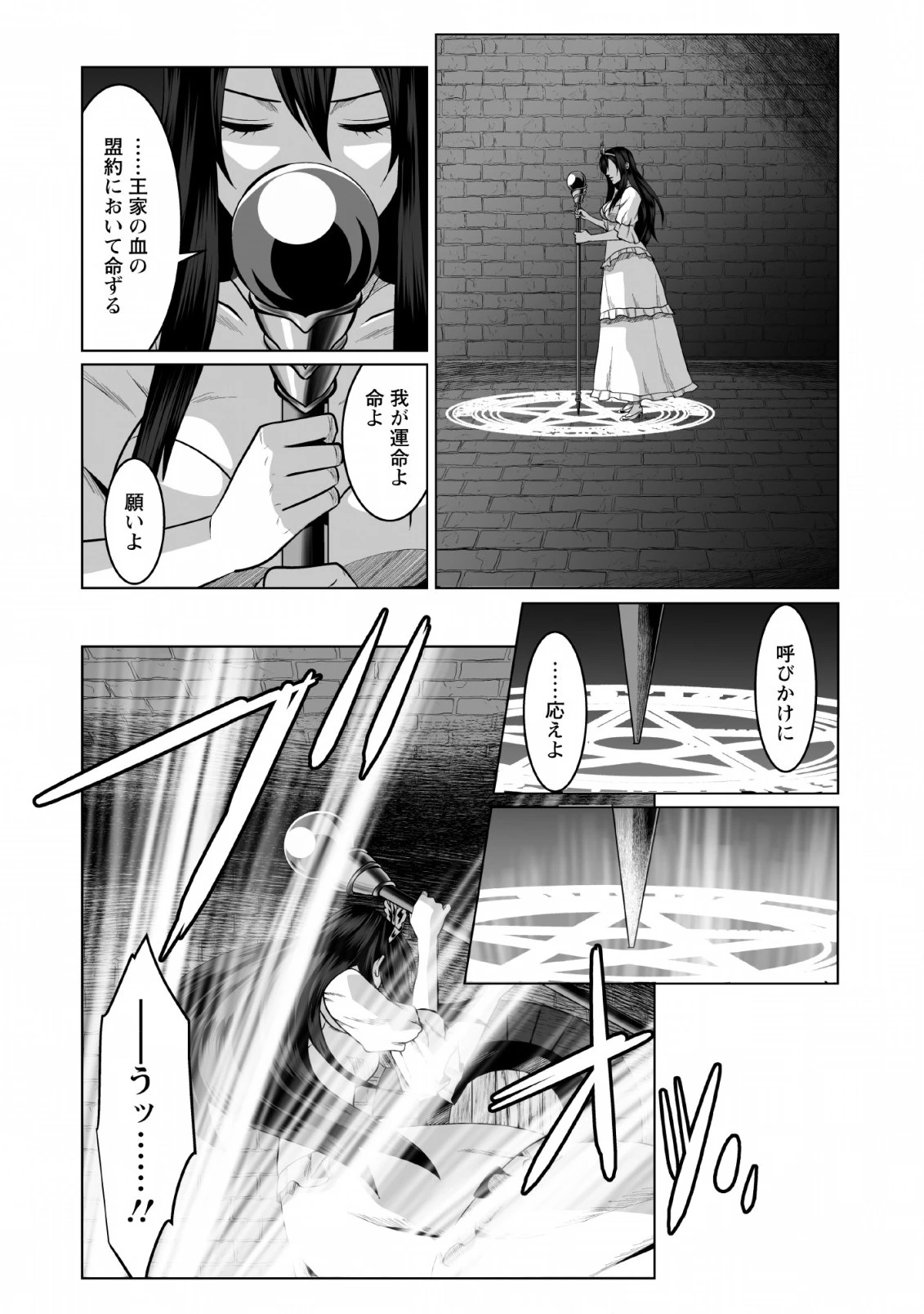 ダンジョン＋ハーレム＋マスター 第1話 - 5