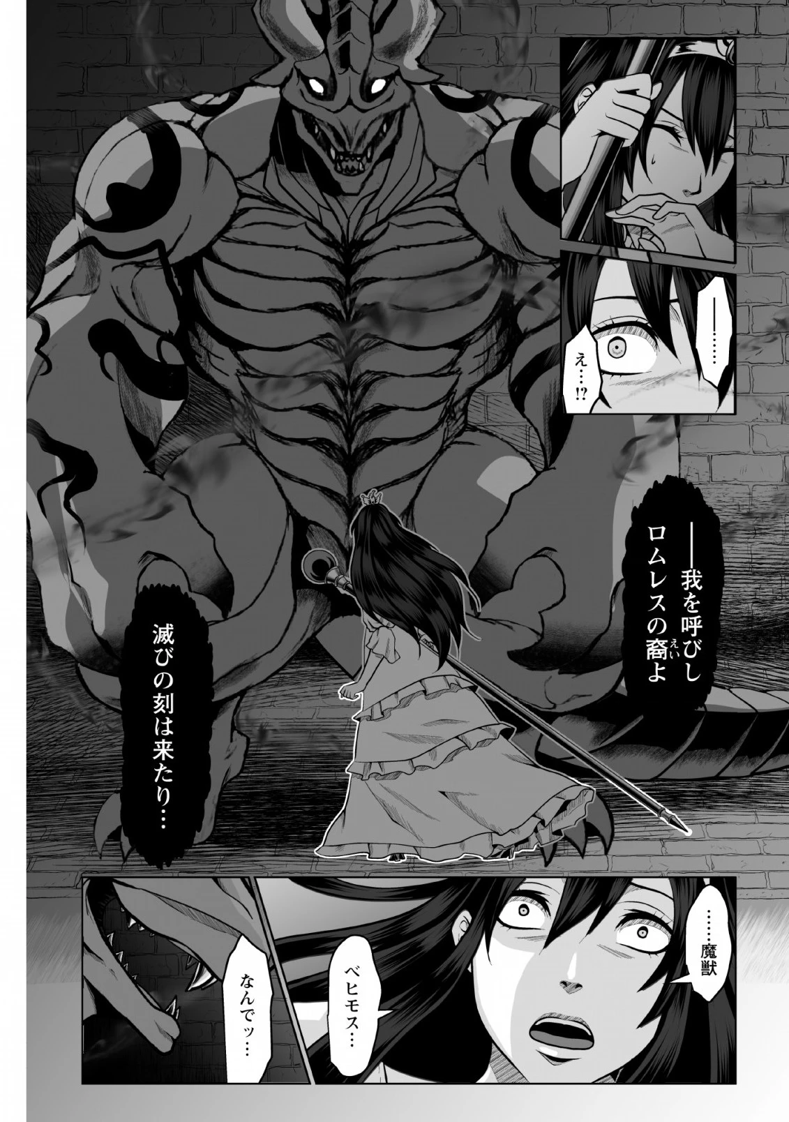 ダンジョン＋ハーレム＋マスター 第1話 - 6