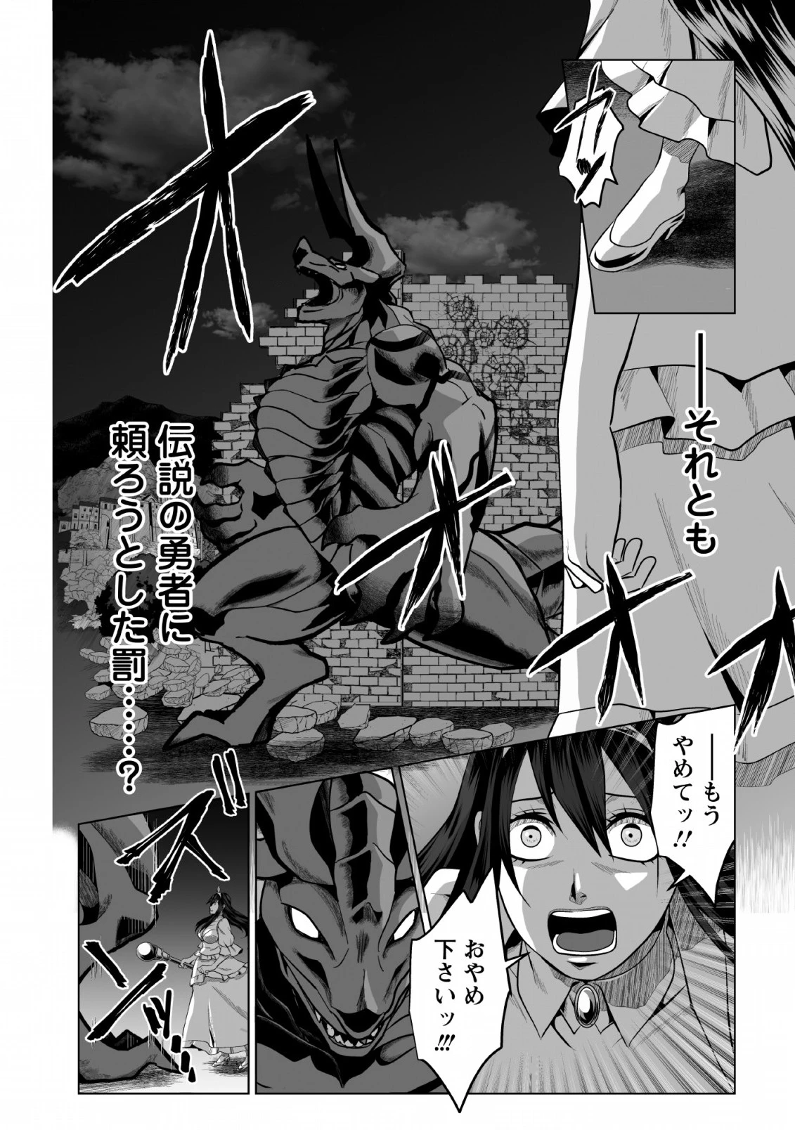 ダンジョン＋ハーレム＋マスター 第1話 - 8