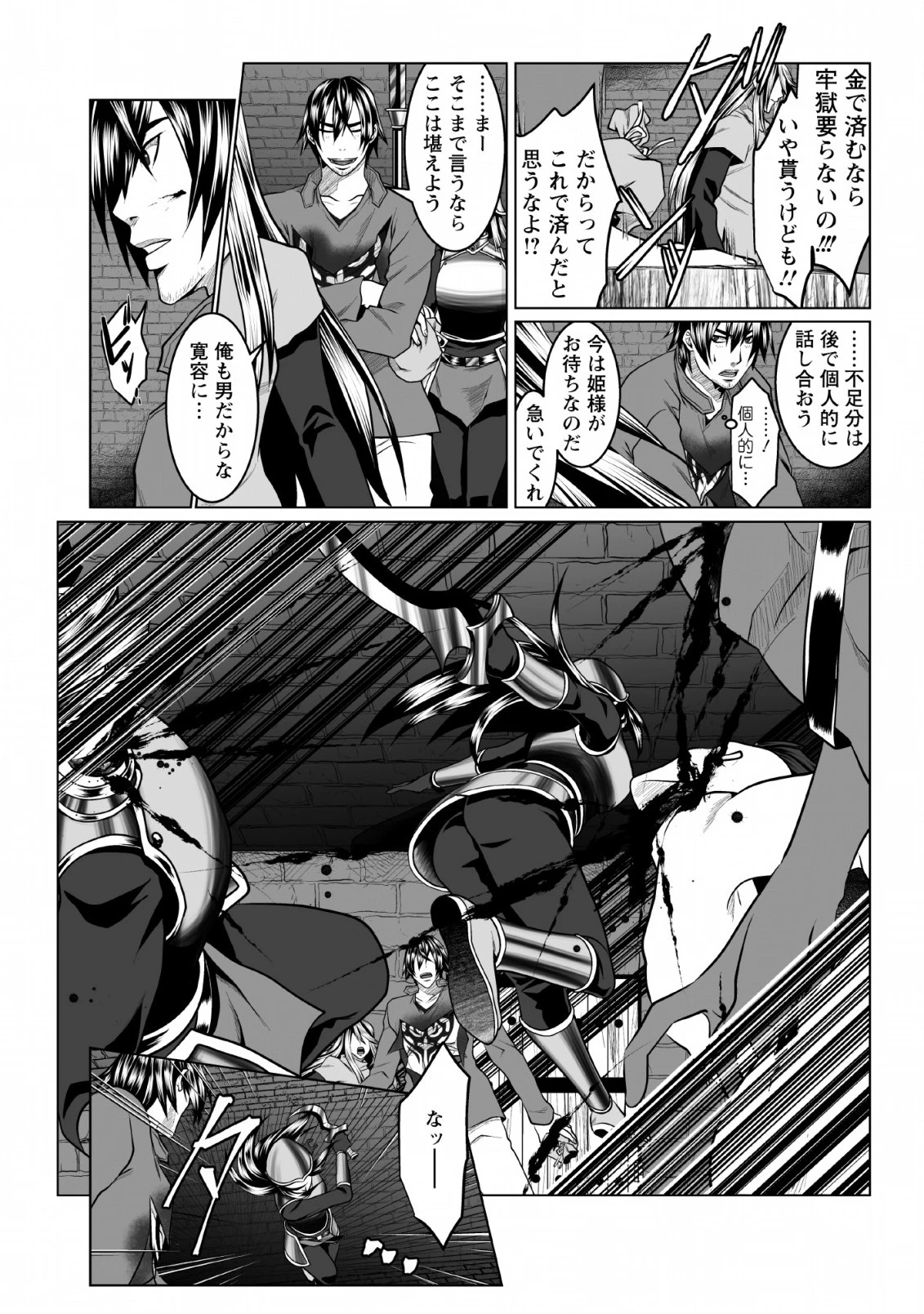 ダンジョン＋ハーレム＋マスター 第1話 - 24