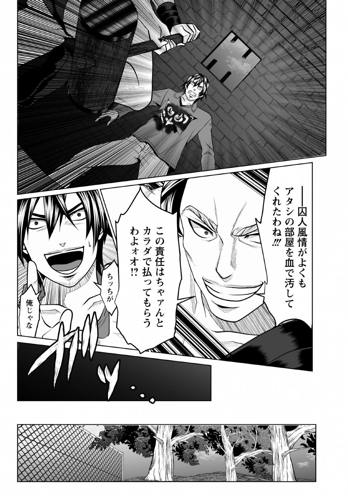 ダンジョン＋ハーレム＋マスター 第1話 - 27