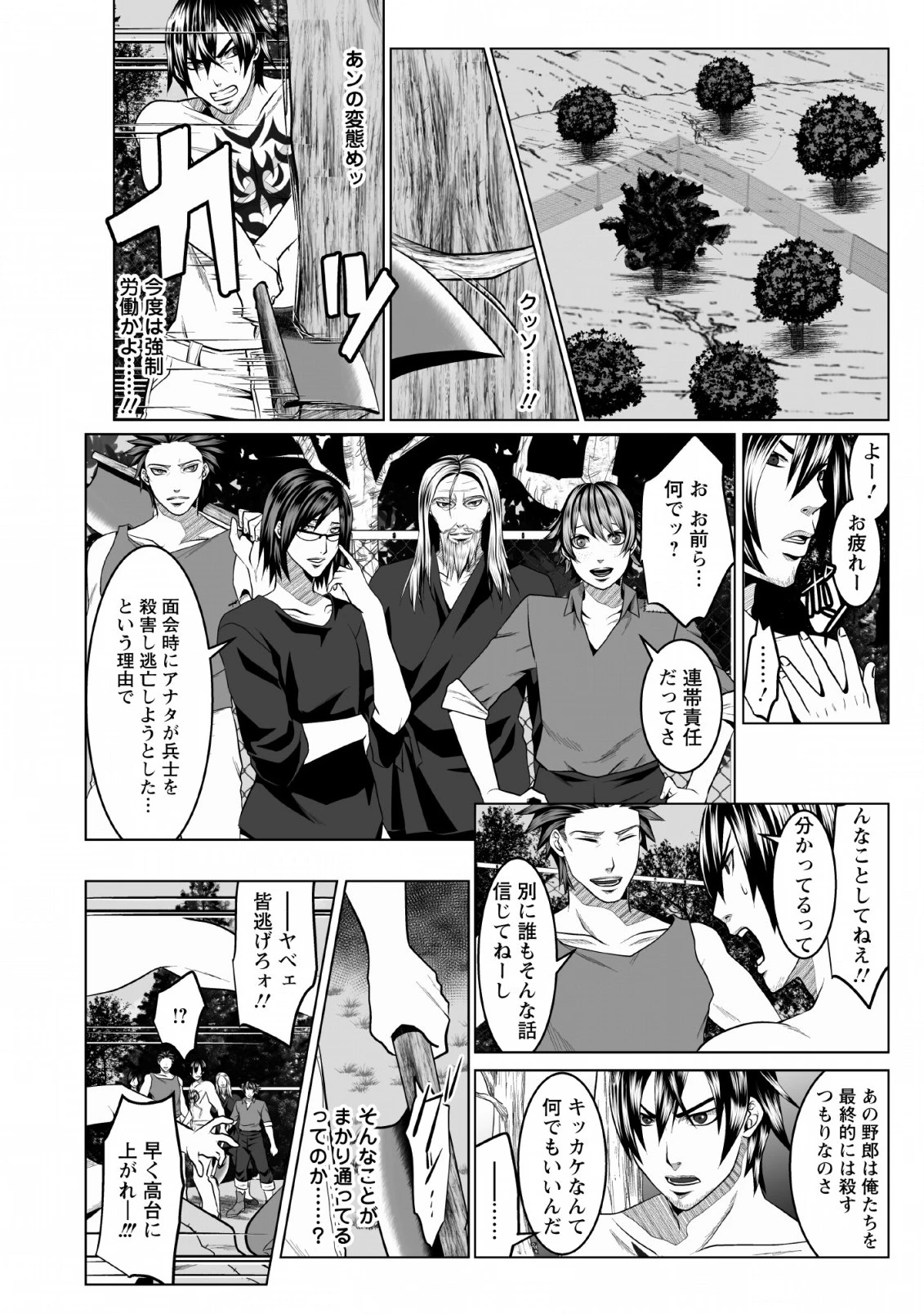 ダンジョン＋ハーレム＋マスター 第1話 - 28