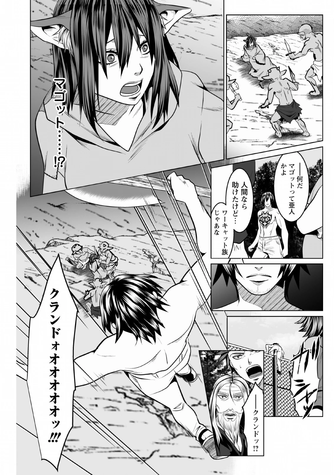 ダンジョン＋ハーレム＋マスター 第1話 - 30