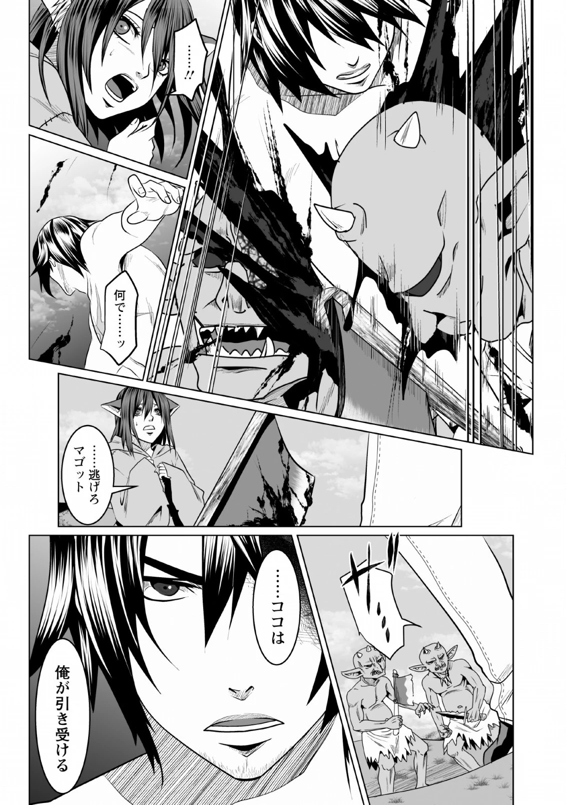 ダンジョン＋ハーレム＋マスター 第1話 - 31