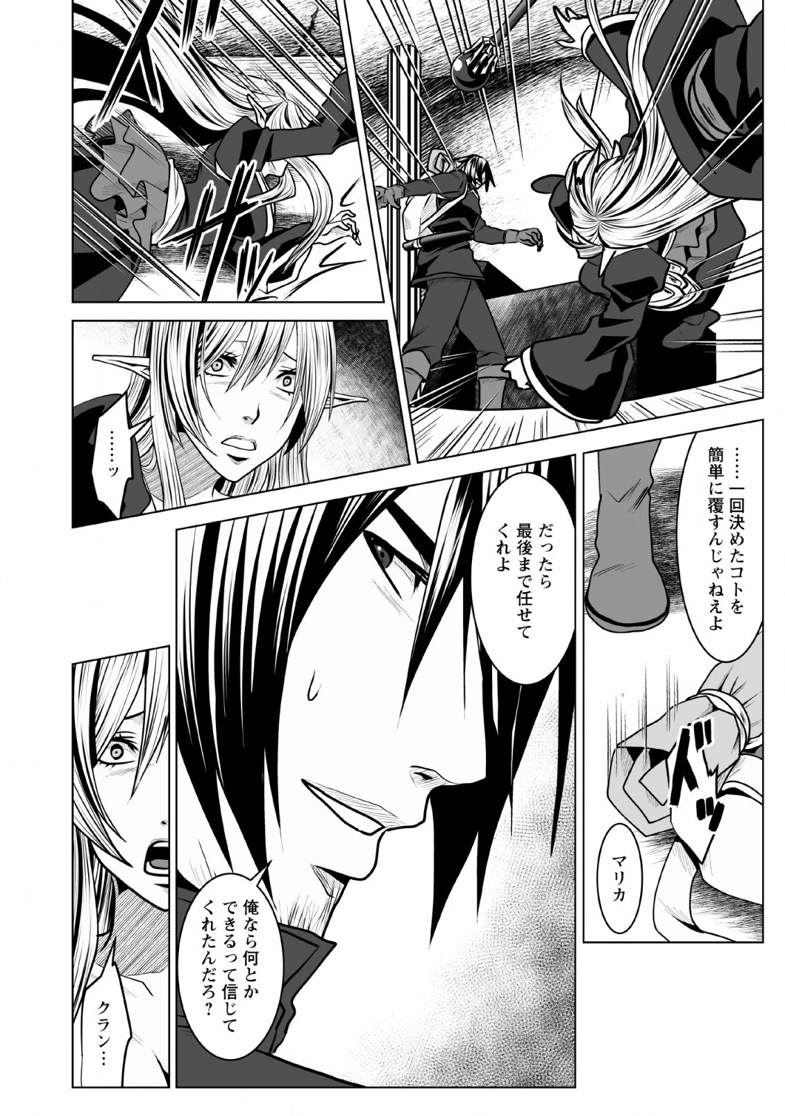 ダンジョン＋ハーレム＋マスター 第7話 - 4