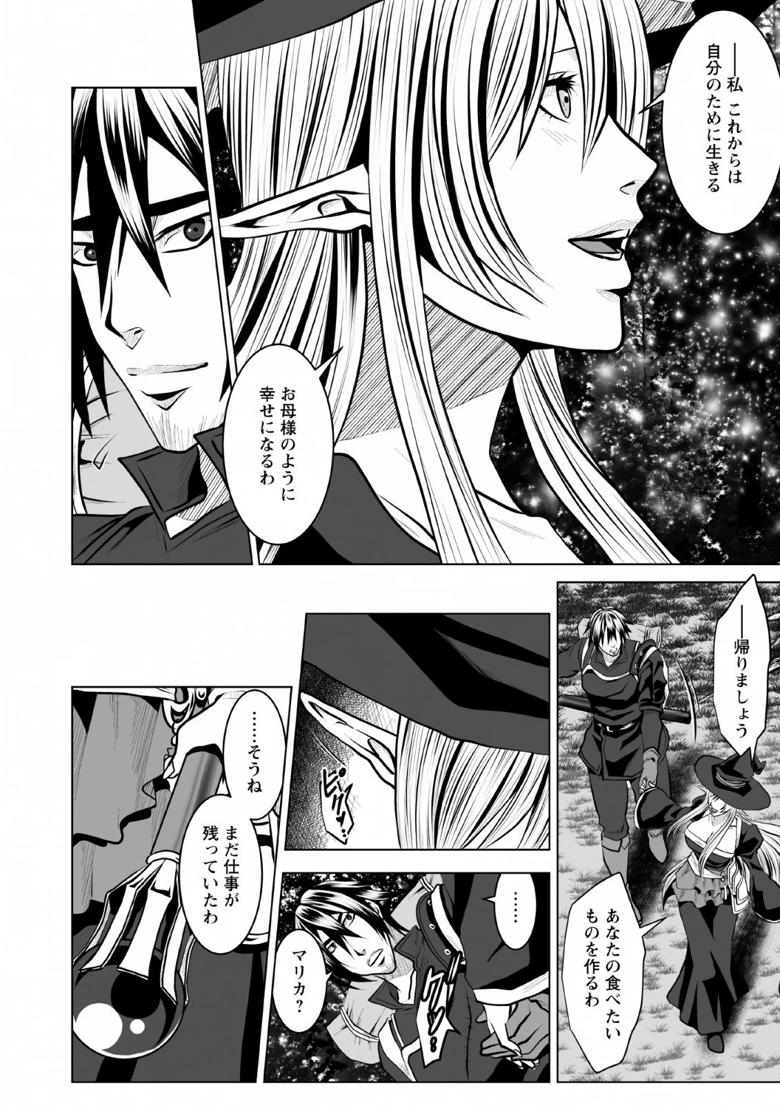 ダンジョン＋ハーレム＋マスター 第7話 - 22