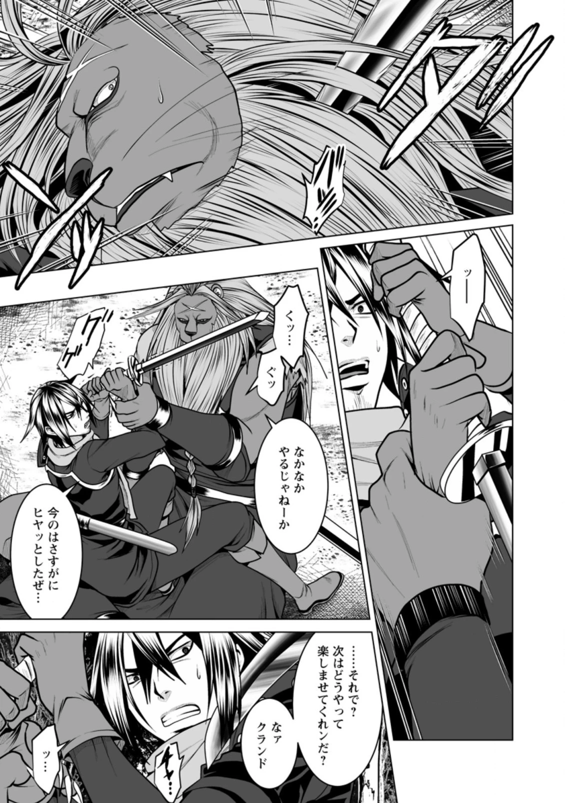 ダンジョン＋ハーレム＋マスター 第15.3話 - 1